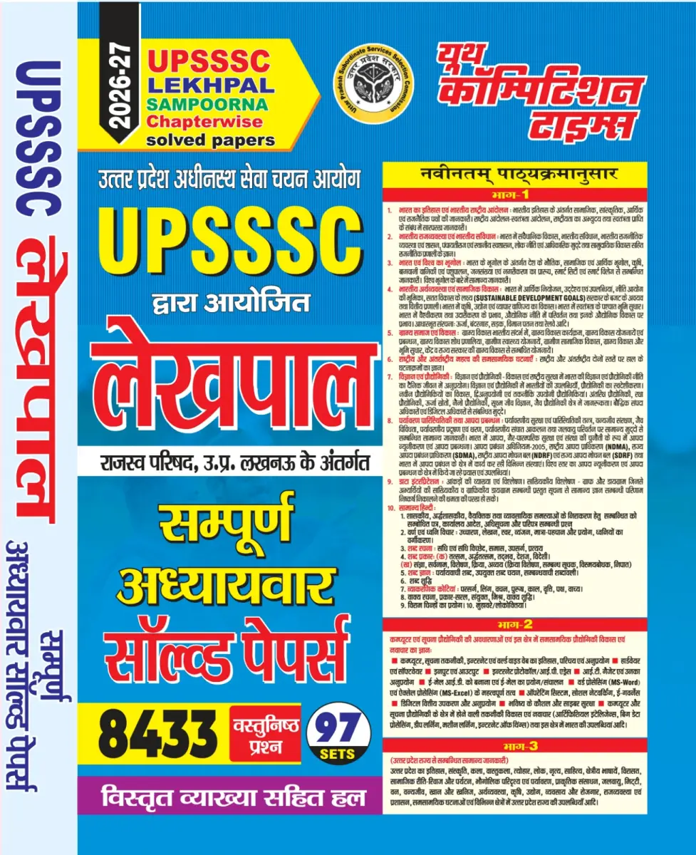 UPSSSC LEKHPAL SAMPOORNA Chapter-wise Solved Papers 97 Sets (8433 Objective Questions) - 2026