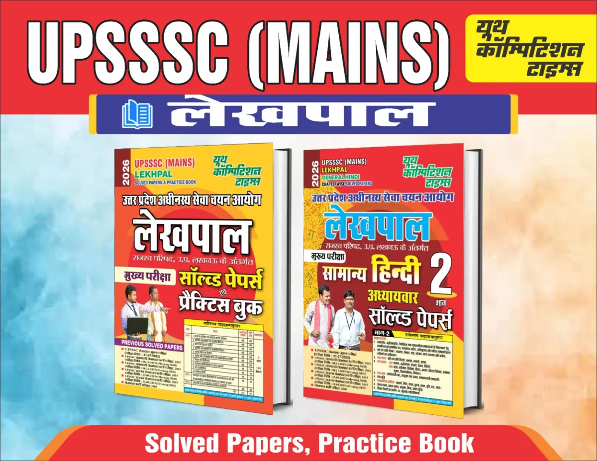 COMBO of 2 BOOKS_UPSSSC LEKHPAL (Mains) Solved Papers & Practice Book + General Hindi Part-2 Chapter-wise Solved Papers - 2026