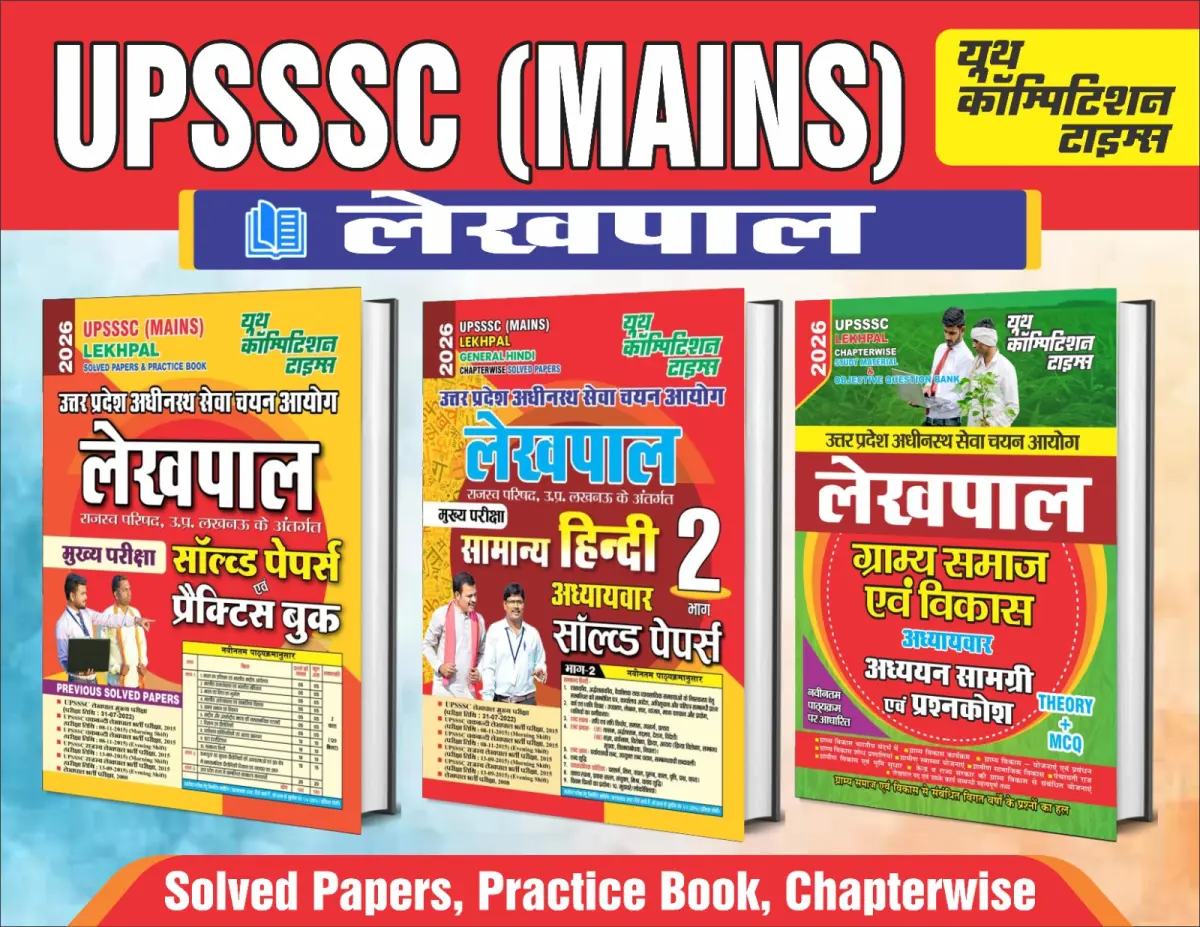 COMBO of 3 BOOKS_UPSSSC LEKHPAL (MAINS) Solved & Practice + Gen Hindi Part-2 Chapter-wise Solved + LEKHPAL Chapter-wise Study Material Objective Question Bank - 2026