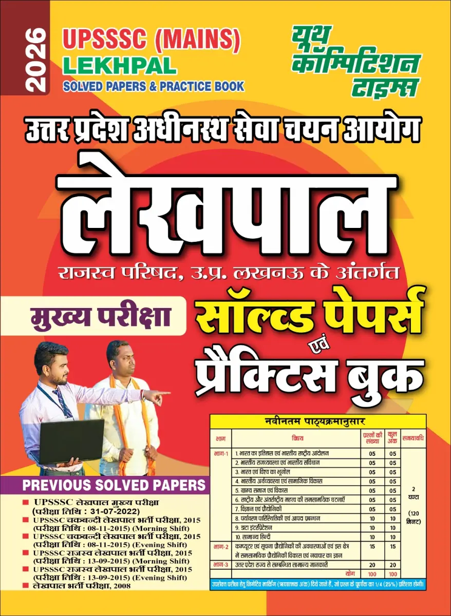UPSSSC (Mains) LEKHPAL Solved Papers & Practice Book - 2026