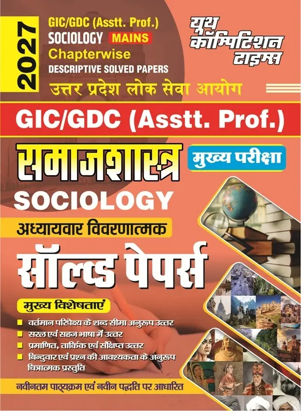 GIC/GDC (Assistant Professor) SOCIOLOGY (Mains) Chapterwise Descriptive Solved Papers I Hindi Medium I 2027