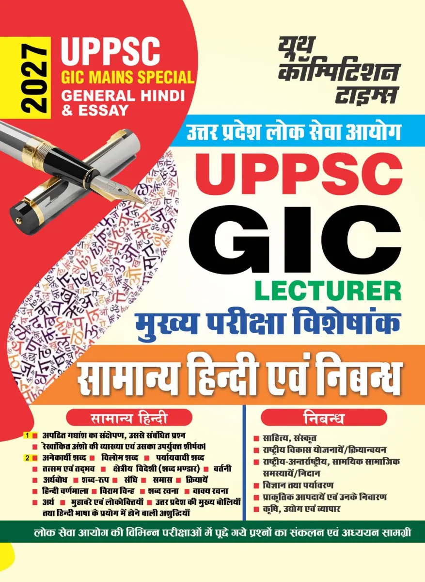 UPPSC GIC (Government Inter College) Mains Special I GENERAL HINDI & ESSAY (UPPSC GIC Lecturer) Hindi Medium - 2027