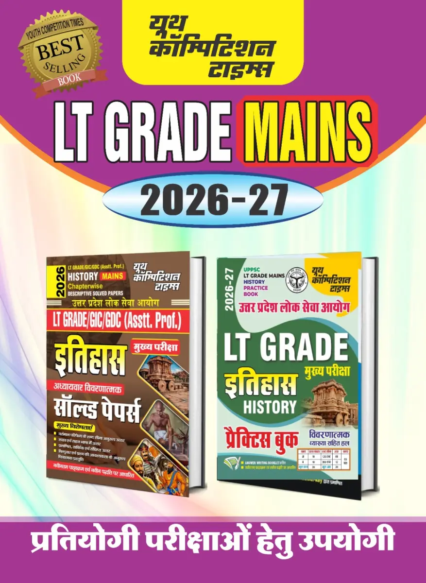 COMBO of 2 Books_LT Grade/GIC/GDC (Asst. Prof.) History (Mains) Chapterwise Solved Papers + UPPSC LT Grade (Mains) History Practice Book - 2026-27