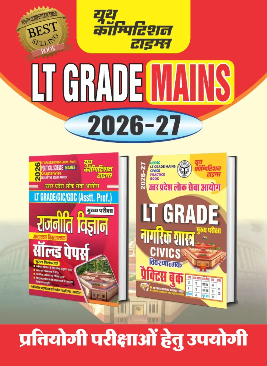 COMBO of 2 Books_LT Grade/GIC/GDC (Asst. Prof.) Political Science (Mains) Solved Papers + UPPSC LT Grade (Mains) CIVICS Practice Book - 2026-27