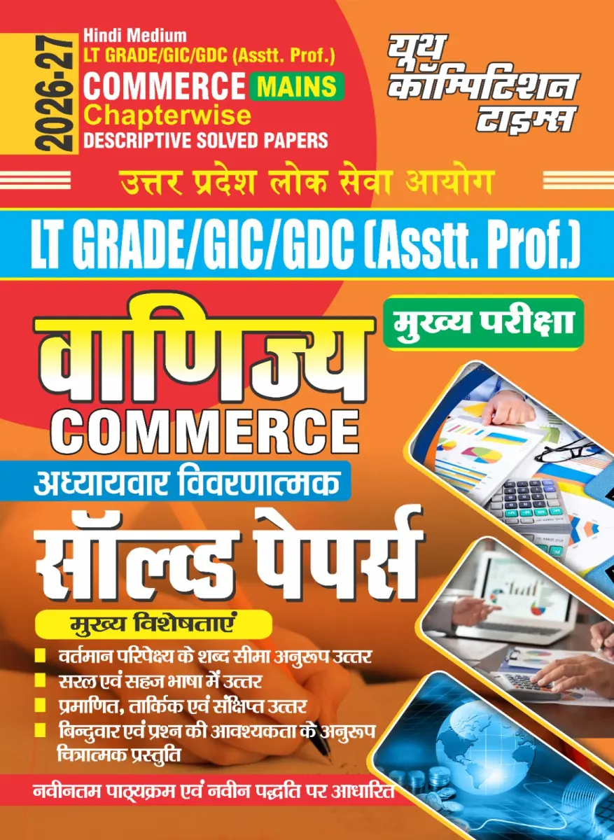 Hindi Medium_LT Grade/GIC/GDC/ (Asst. Prof.) Commerce (Mains) Chapterwise Descriptive Solved Papers - 2026-27