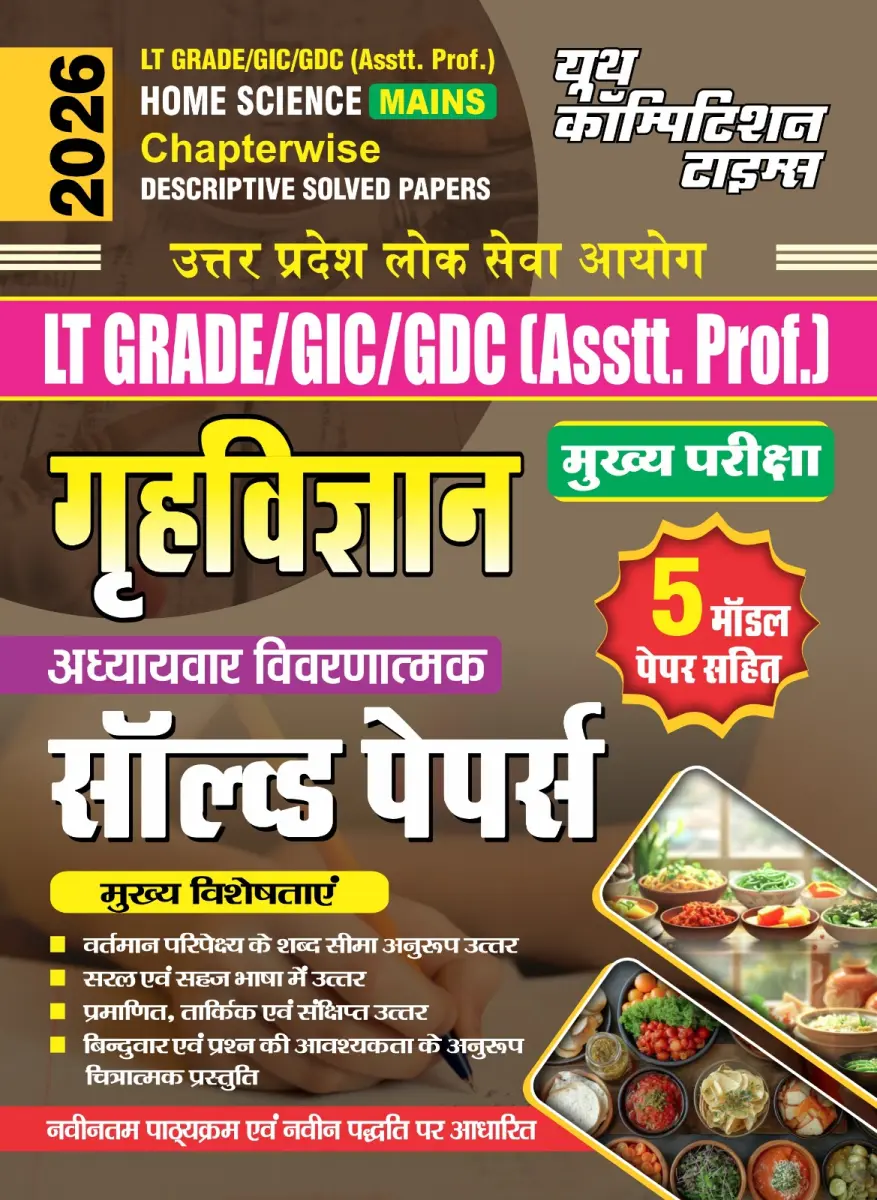 LT GRADE/GIC/GDC Asst. Prof. HOME SCIENCE (Mains) Chapterwise Descriptive Solved Papers - 2026