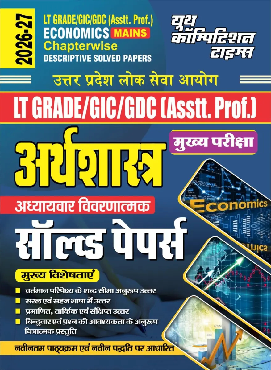 Lt Grade/GIC/GDC (Asst. Prof.) ECONOMICS (MAINS) Chapterwise Descriptive Solved Papers - 2026-27