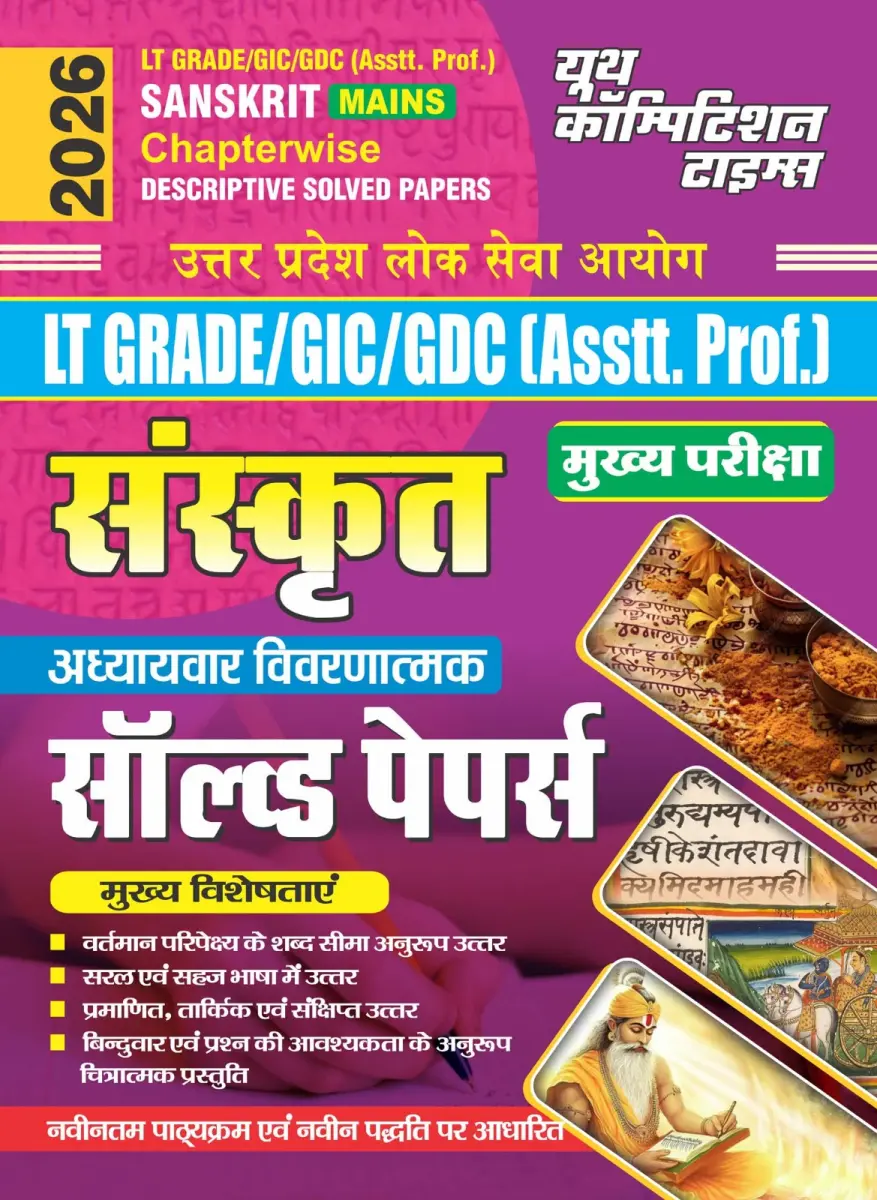 LT Grade/GIC/GDC (Asst. Prof.) Sanskrit (Mains) Chapterwise Descriptive Solved Papers - 2026