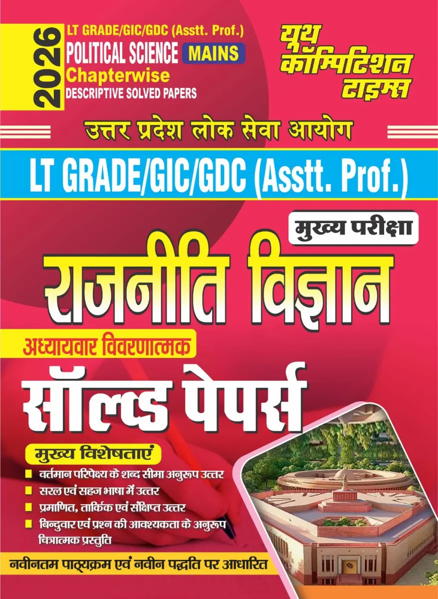 Hindi Medium_LT Grade/GIC/GDC (Assistant Professor) POLITICAL SCIENCE (MAINS) Chapterwise Descriptive Solved Papers - 2026