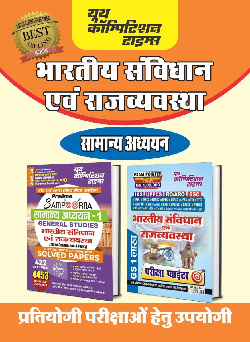 Combo of 2 Books) Hindi & Eng. Med.) UPSC/State PSC Prelims Samp. Indian Constitution & Polity File 1 Chapterwise (422) 4453 O.Q. Solved Papers + GS 100,000 Exam Pointer - 2026-27