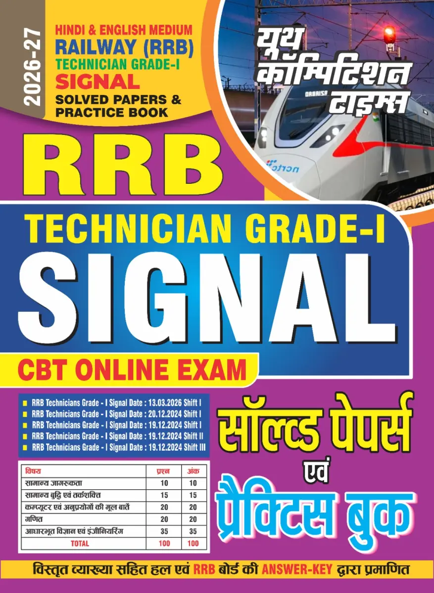 Railway (RRB) Technician Grade-I Signal (CBT ONLINE EXAM) l Solved Papers & Practice Book l (Hindi & English Medium) - 2026-27