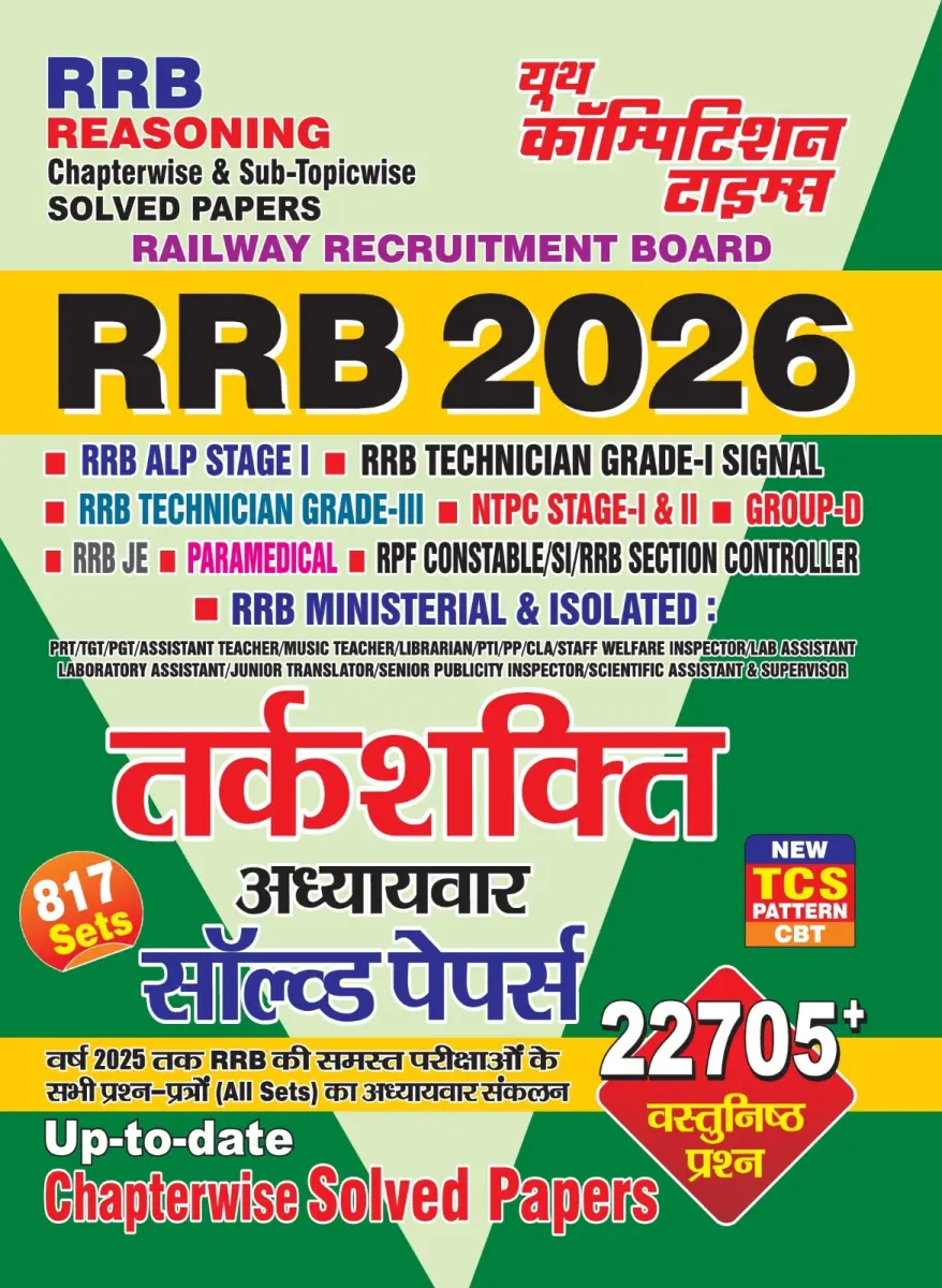 RRB - REASONING Chapter-wise & Sub-Topic-wise Solved Papers (817 Sets) 22705+ Objective Questions (New TCS Pattern CBT) - 2026