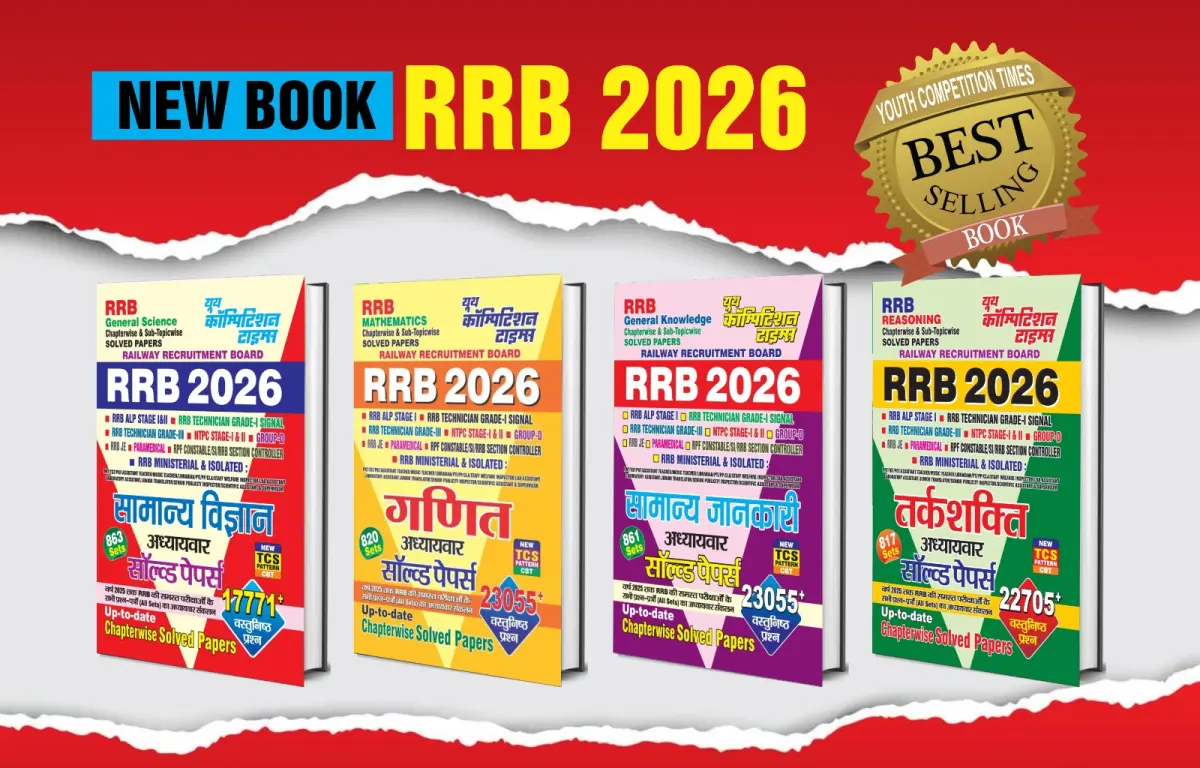 COMBO of 4 BOOKS_RRB Gen Science (863 Sets) + RRB Mathematics (820 Sets) + RRB Gen Knowledge (861 Sets) + RRB Reasoning (817 Sets) Chapter-wise Sub Topic-wise Solved Papers - 2026