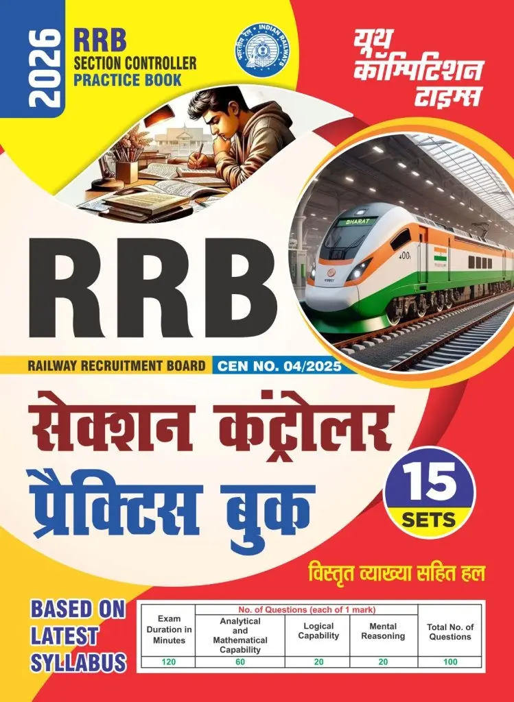 RRB SECTION CONTROLLER (15 Sets) PRACTICE BOOK 2026