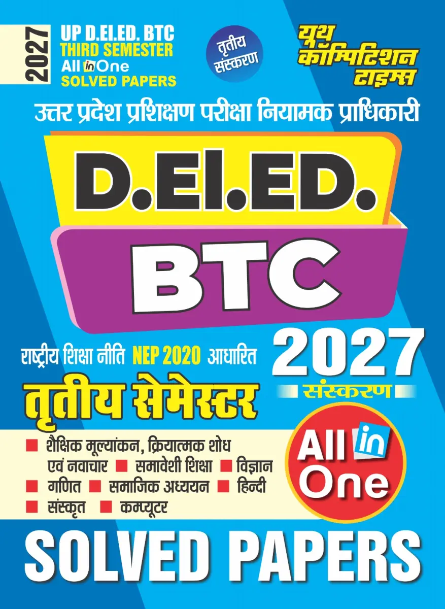 UP D.El.Ed BTC (Basic Training Certificate) THIRD SEMESTER I All in One (3rd Sanskaran) I Solved Papers (Hindi Medium) - 2026-27