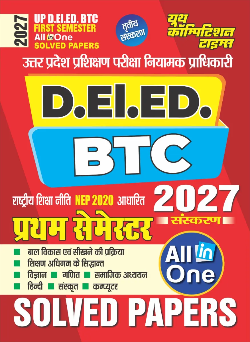 UP D.El.Ed BTC (Basic Training Certificate) FIRST SEMESTER I All in One (3rd Sanskaran) I Solved Papers (Hindi Medium) - 2026-27