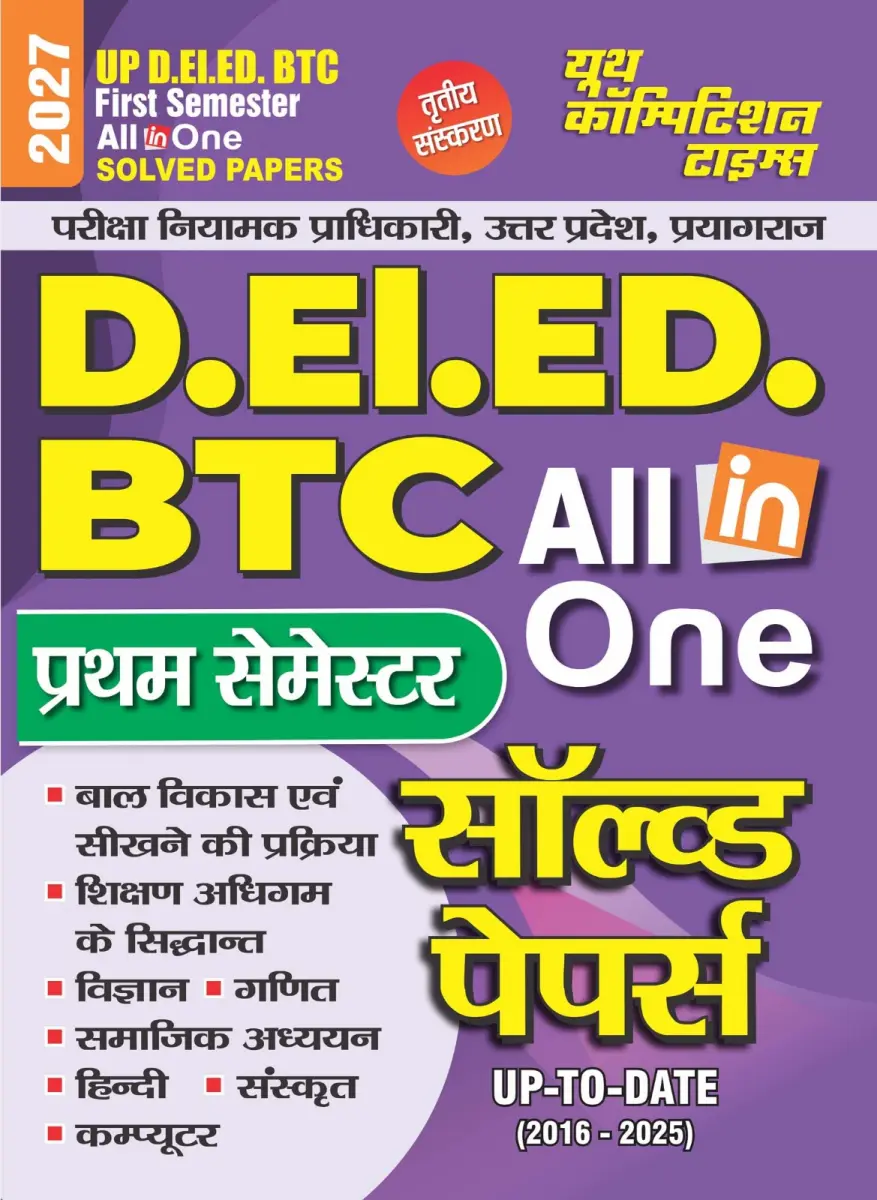 UP D.EL.ED. BTC (Basic Training Certificate) FIRST SEMESTER ALL in One I Solved Papers (Hindi Medium) - 2026-27