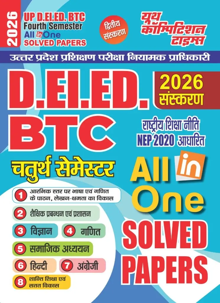 UP D.EL.ED BTC 4th Semester All in One Solved Papers 2026