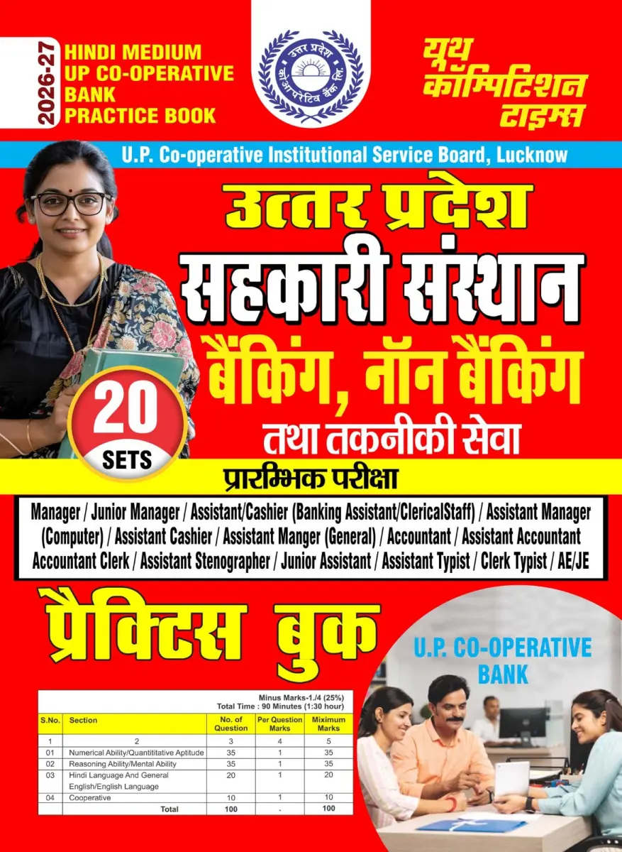 Hindi Medium) Uttar Pradesh Co-Operative Bank Practice Book l Banking & Non Banking (20 Sets) - 2026-27
