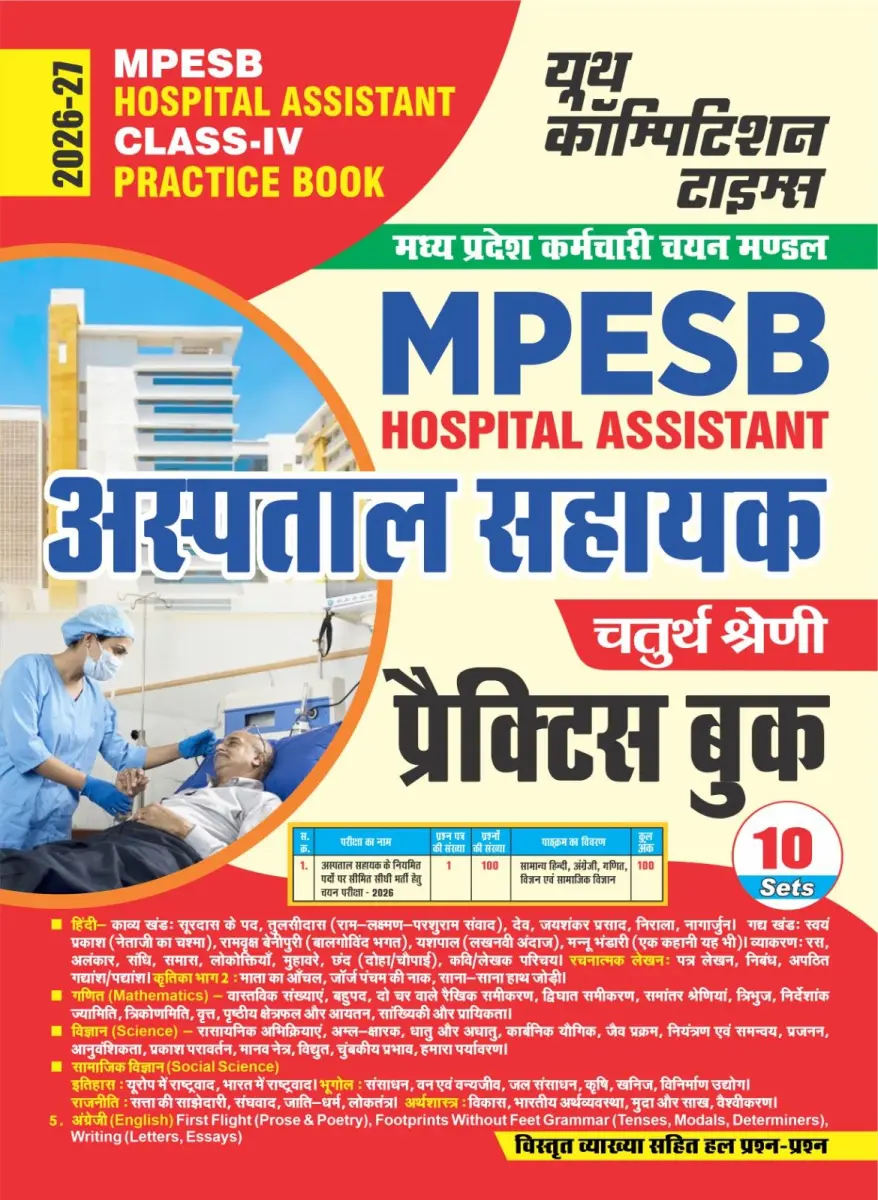 Hindi Medium) MPESB l HOSPITAL ASSISTANT (Class-IV) Practice Book l 10 Sets - 2026-27