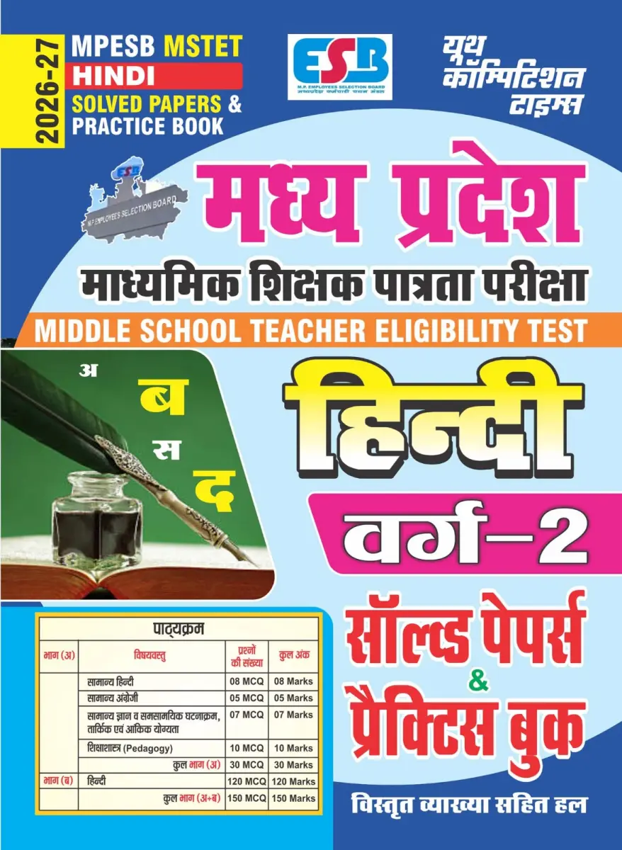Hindi Medium) MPESB MSTET HINDI Varg-2 Solved Papers & Practice Book - 2026-27