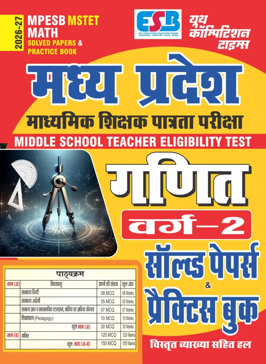 Hindi Medium) MPESB MSTET MATH Varg-2 Solved Papers & Practice Book - 2026-27