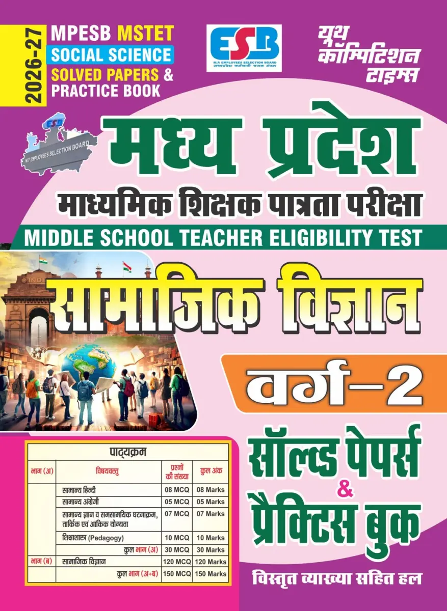 Hindi Medium) MPESB MSTET SOCIAL SCIENCE Varg-2 Solved Papers & Practice Book - 2026-27