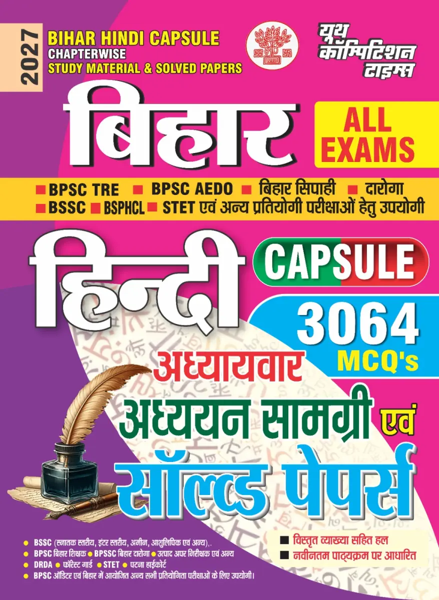 BPSC TRE/BPSC AEDO/ BIHAR SIPAHI/DAROGA/BSSC/BSPHCL/ BIHAR HINDI CAPSULE (ALL EXAM) Chapterwise Study Material & Solved Papers (3064 MCQ's) Hindi Medium I 2027