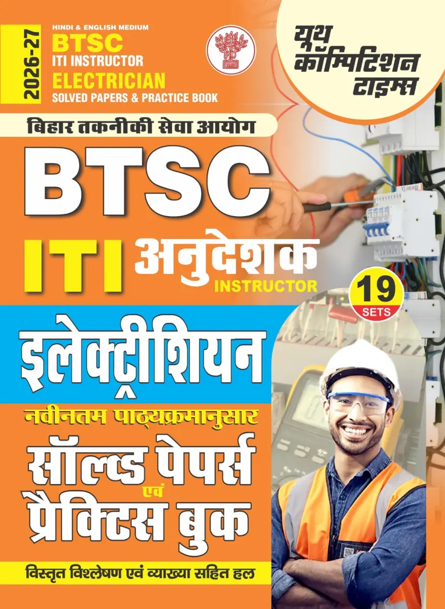Hindi & English Medium) BTSC (Bihar Technical Service Commission) ITI INSTRUCTOR l ELECTRICIAN Solved Papers & Practice Book (19 Sets) - 2026-27
