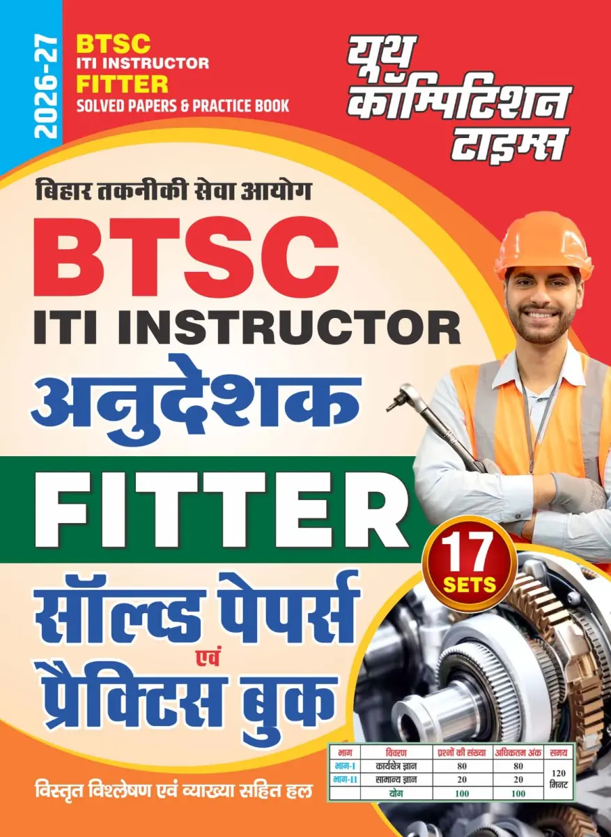 Hindi Medium) BTSC ITI Instructor Fitter Solved Papers & Practice Book (17 Sets) - 2026-27