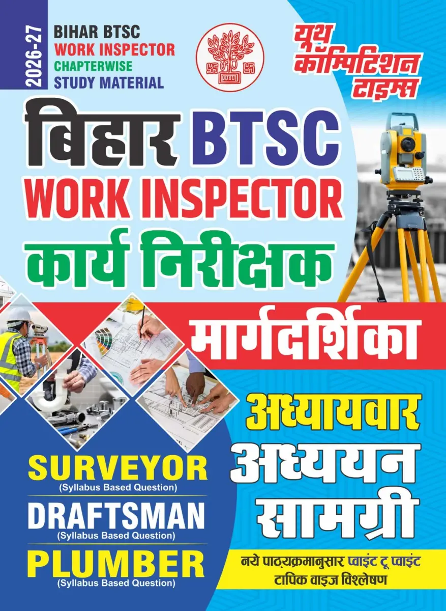 BIHAR BTSC - WORK INSPECTOR CHAPTERWISE STUDY MATERIAL (SURVEYOR, DRAFTSMAN, PLUMBER) - 2026-27