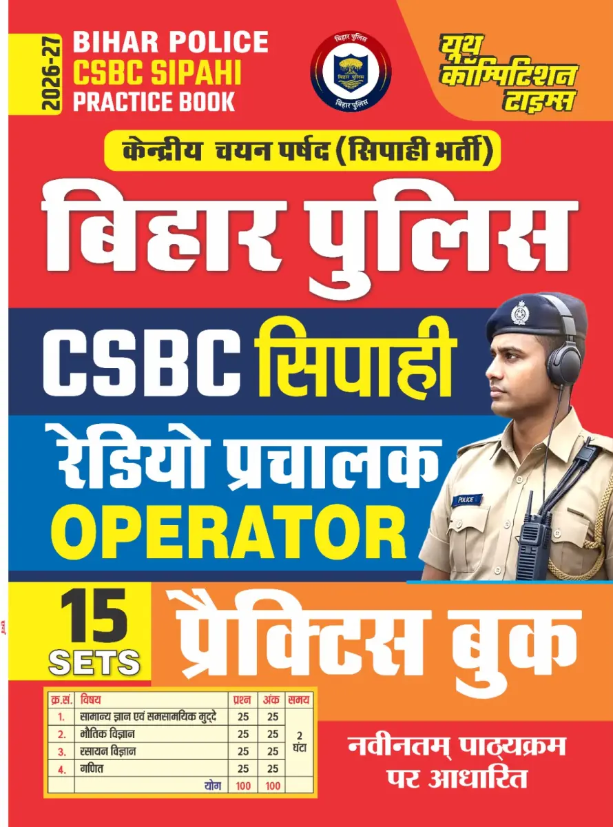 Bihar Police CSBC SIPAHI Practice Book (Radio Operator) 15 Sets - Practice Book - 2026-27