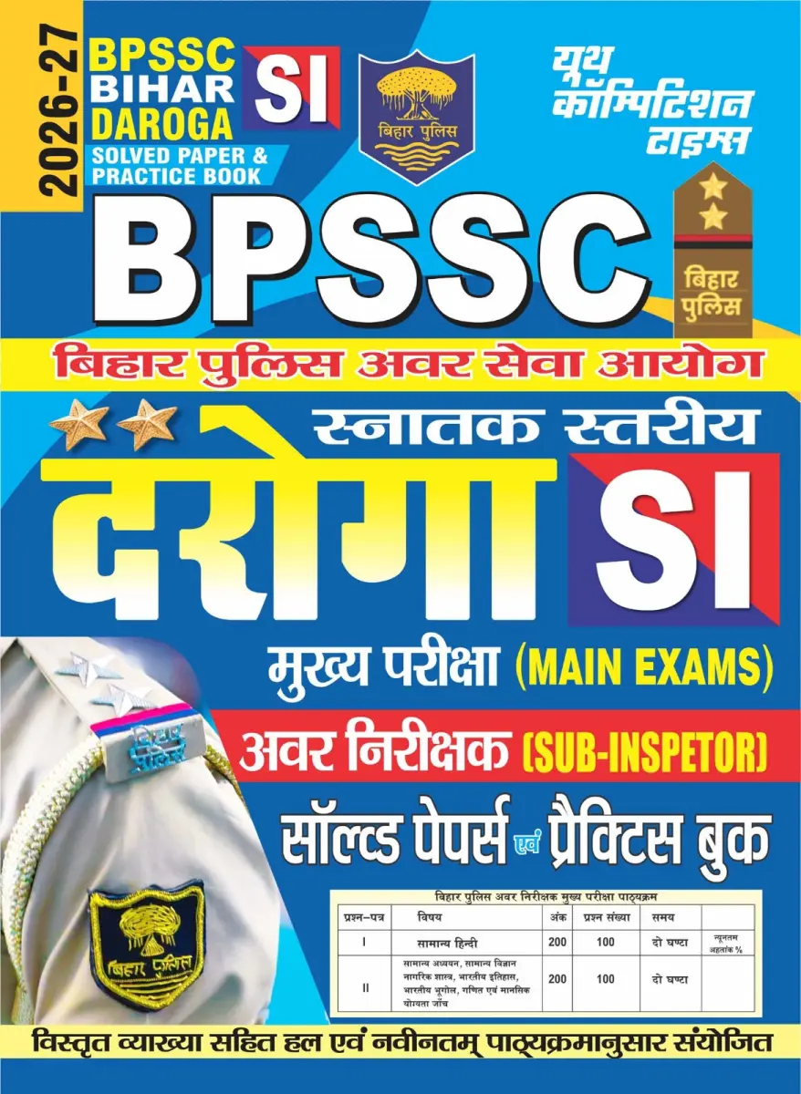 BPSSC BIHAR SI (DAROGA) Solved Papers & Practice Book (Mains Exam) - 2026-27