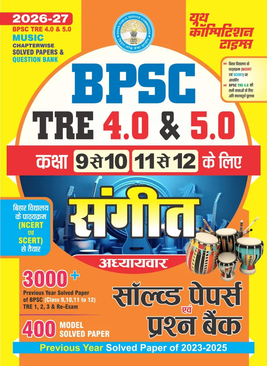 BPSC TRE 4.0 & 5.0 MUSIC (Class 9 to 12) Chapterwise Solved Papers & Question Bank - 2026-27
