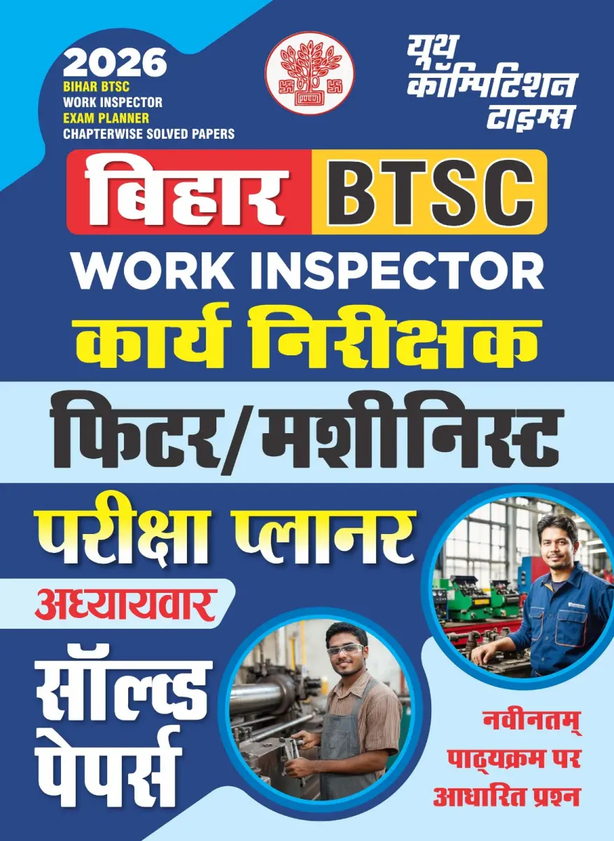 BIHAR - BTSC Work Inspector (Exam Planner) Chapter-wise Solved Papers, Fitter/Machinist - 2026