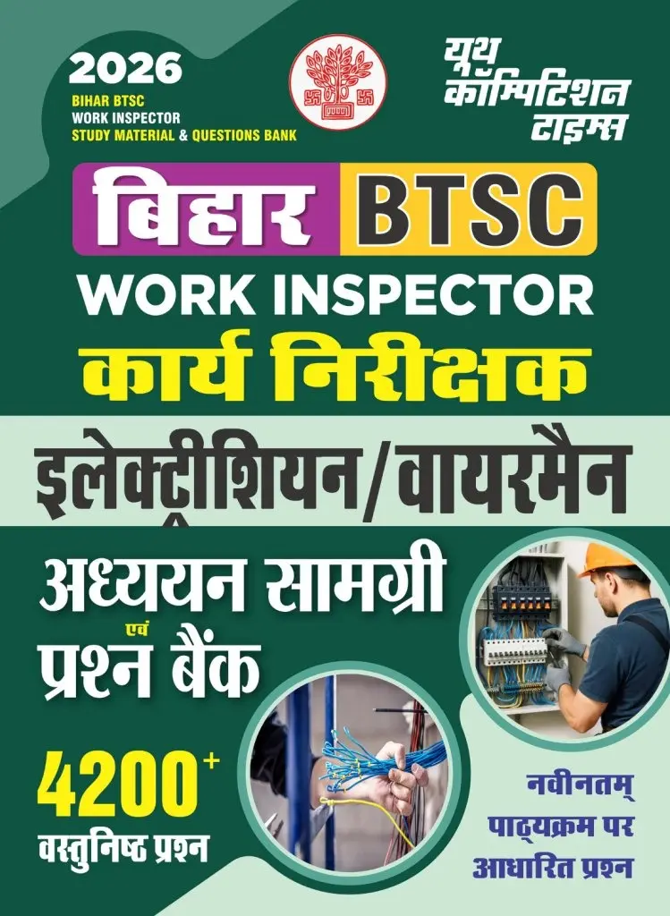 BIHAR - BTSC Work Inspector (Study Material & Questions Bank) Electrician/Wire-man (4200+ Objective Questions) - 2026
