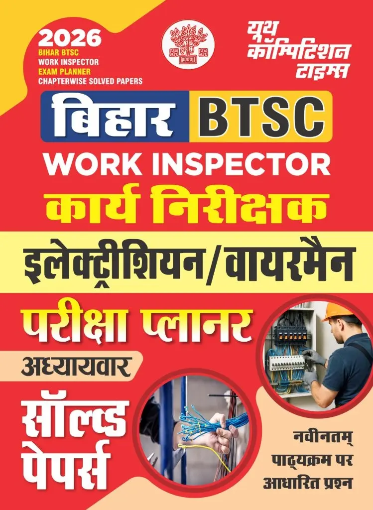 BIHAR - BTSC Work Inspector (Exam Planner) Chapter-wise Solved Papers (Electrician/Wire-man) - 2026