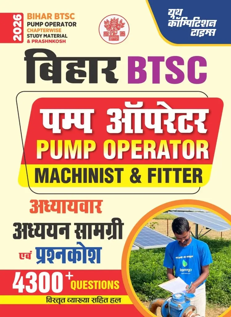 Bihar BTSC Pump Operator Chapter-wise Study Material & Prashnakosh (4300+Questions) - 2026