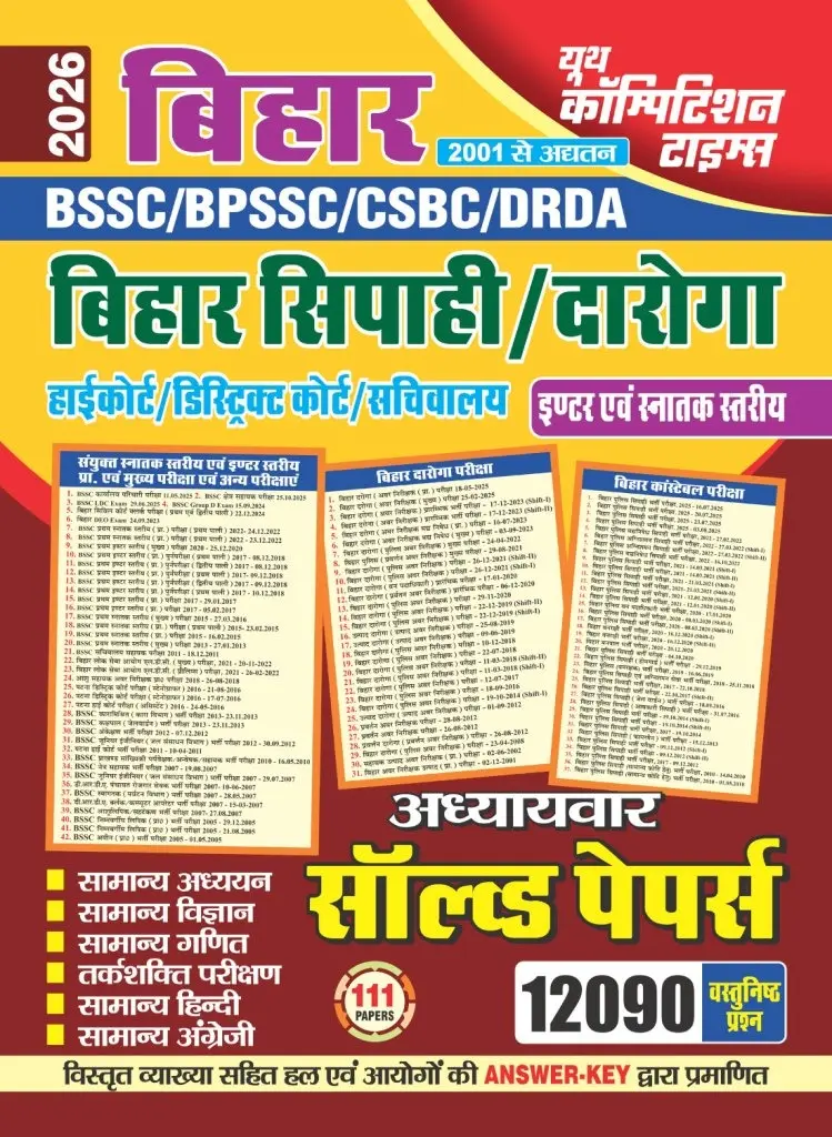 BIHAR - BSSC/BPSSC/CSBC/DRDA (Updated Since 2001) Bihar Sipahi/Daroga Chapter-wise Solved Papers (111 Papers) 12090 Objective Questions - 2026