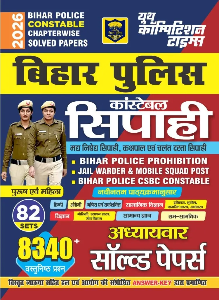 Hindi Medium-Bihar Police Constable (M/F) Chapterwise Solved Papers 2026
