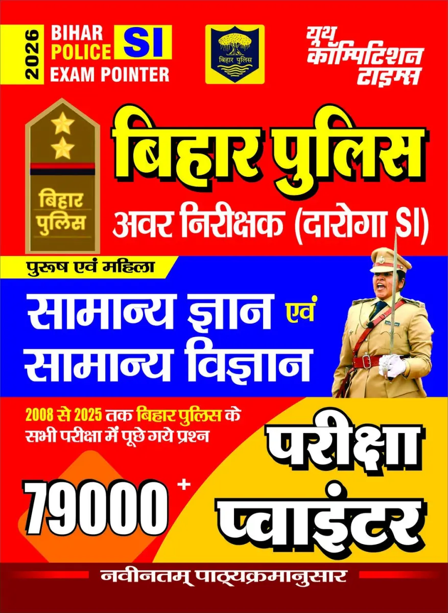 Bihar Police (SI) Exam Pointer 2026