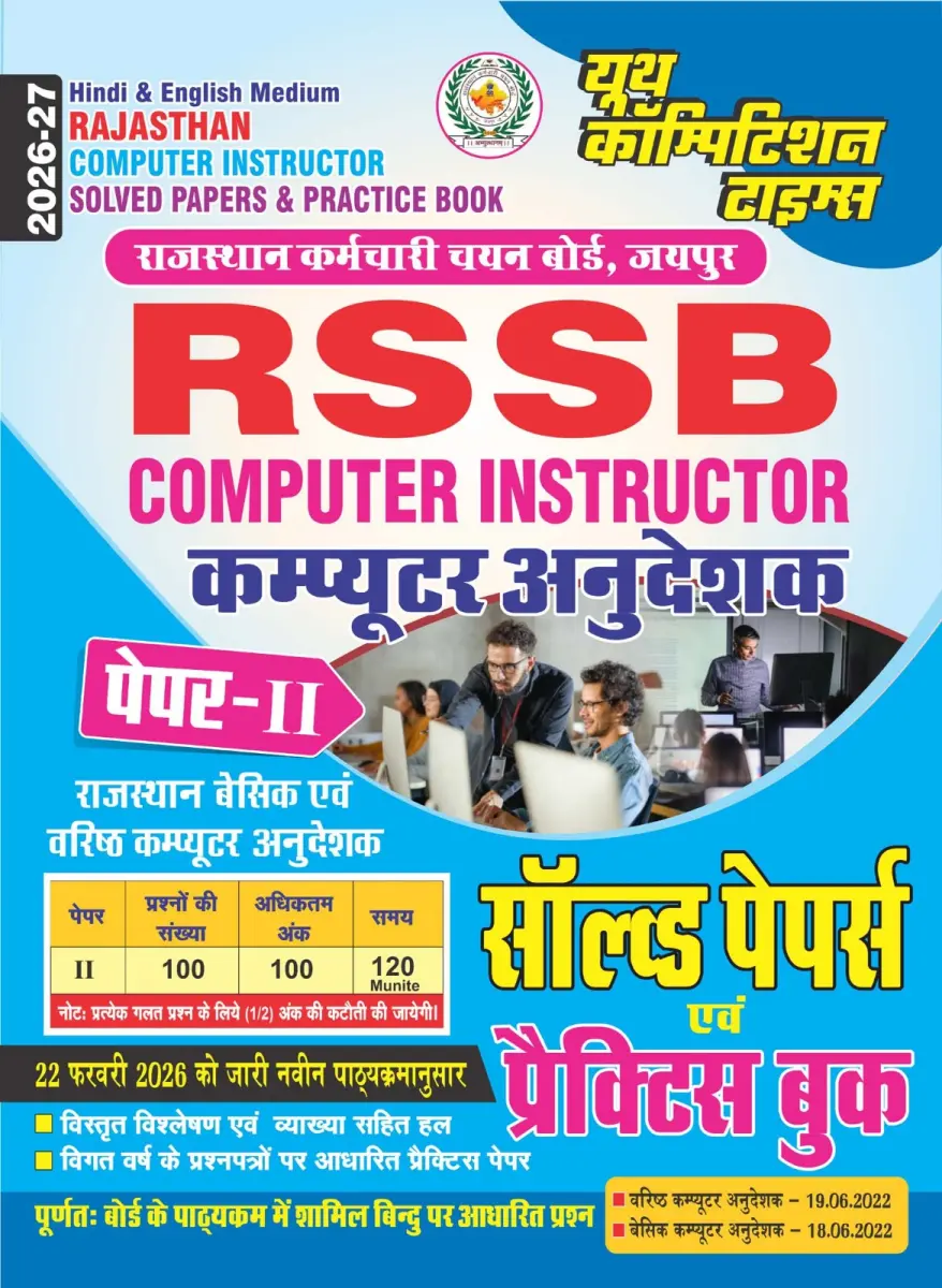 (Hindi & English Medium) Rajasthan Computer Instructor I Solved Papers & Practice Book (Paper-II) - 2026-27