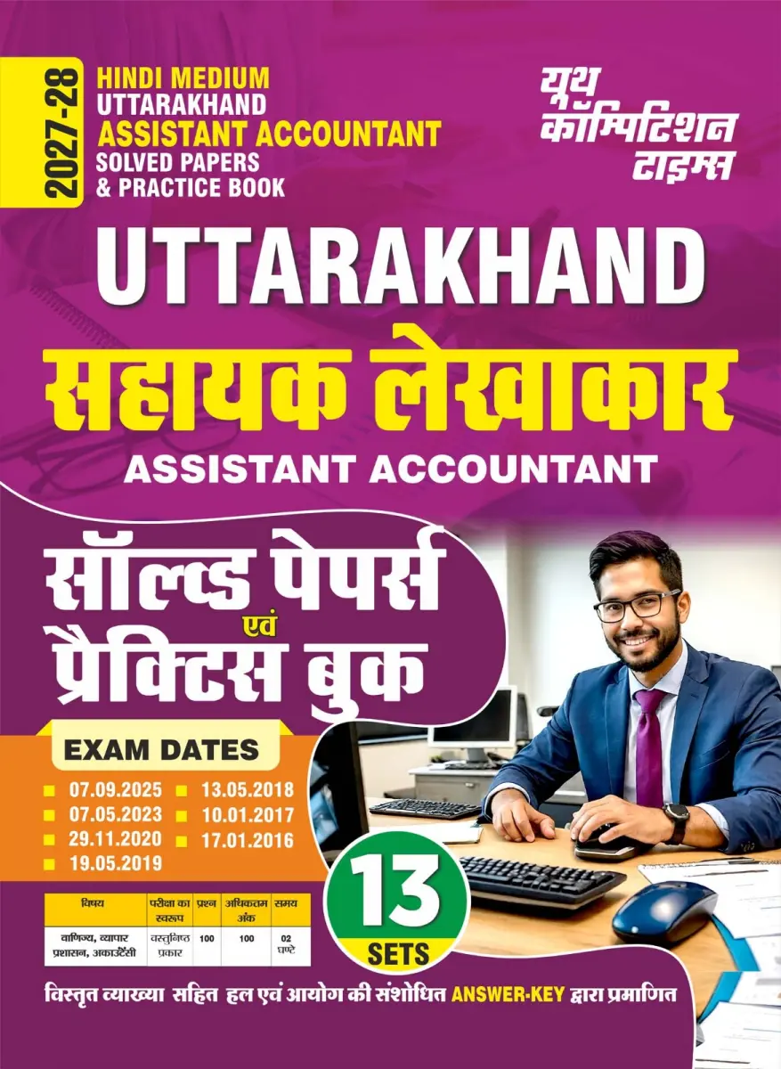 UTTARAKHAND I Assistant Accountant I Solved Papers & Practice Book (13 SETS) I Hindi Medium I 2027-28