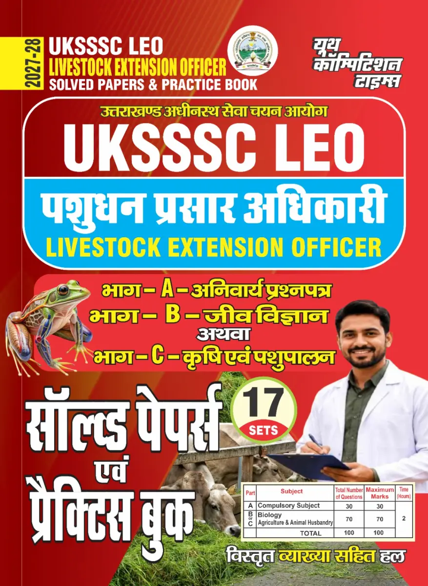 UKSSSC I LEO (Livestock Extension Officer) I Solved Papers & Practice Book I 17 Sets I Hindi & English Medium I 2027–28