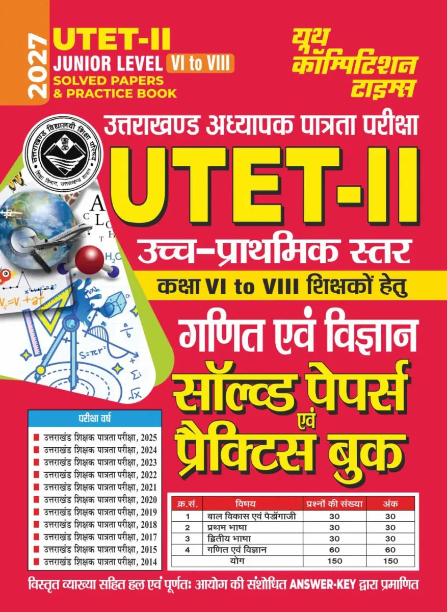 UTET-II (Uttarakhand Teacher Eligibility Test) Junior Level VI to VIII I MATHS & SCIENCE I Solved Papers & Practice Book I Hindi Medium I 2027