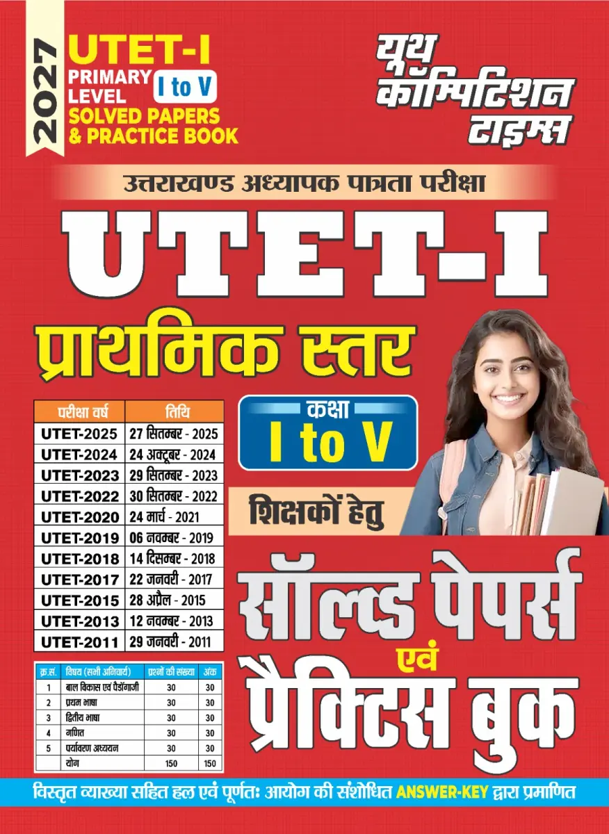 UTET-I (Uttarakhand Teacher Eligibility Test) Primary Level (I to V) Solved Papers & Practice Book I Hindi Medium I 2027