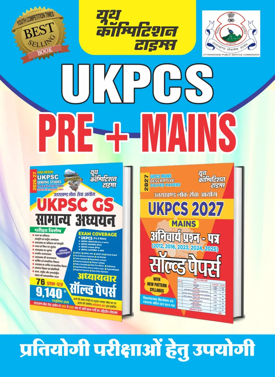 COMBO Of 2 BOOKS I UKPCS Pre & Mains General Studies Exam Special Chapterwise Solved Papers & UKPCS 2027 Mains Compulsory Solved Papers I Hindi Medium I 2026-27