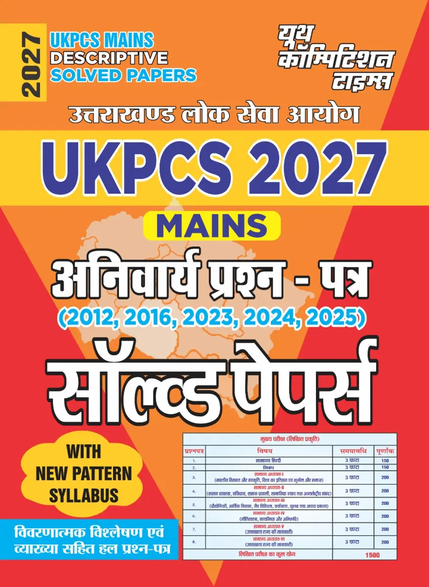 UKPCS/ Mains Descriptive Solved Papers (UKPCS 2027) Compulsory Question Papers I Hindi Medium I 2027
