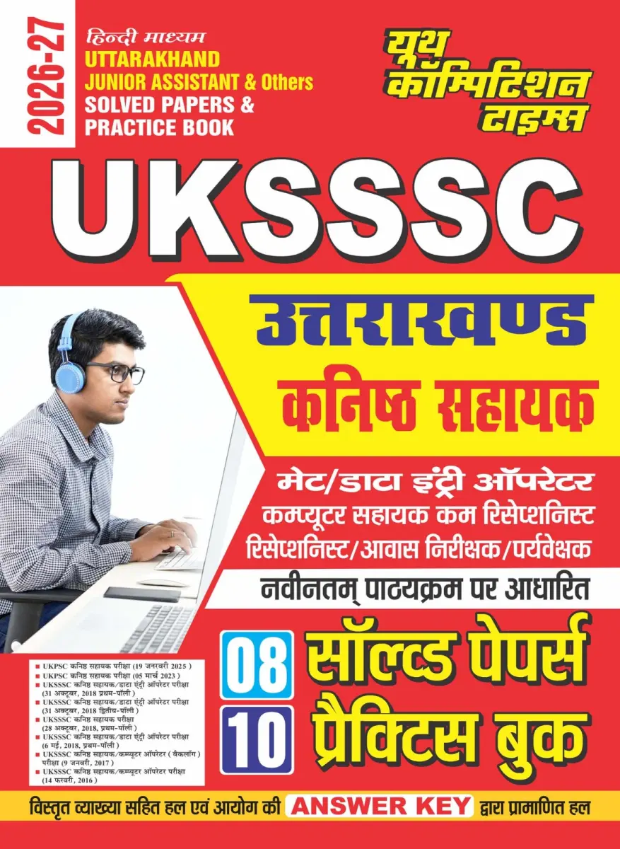 UTTARAKHAND Junior Assistant & Others (Meta-Data Entry Operator) 08 Solved Papers & 10 Practice Book (Hindi Medium) - 2026-27