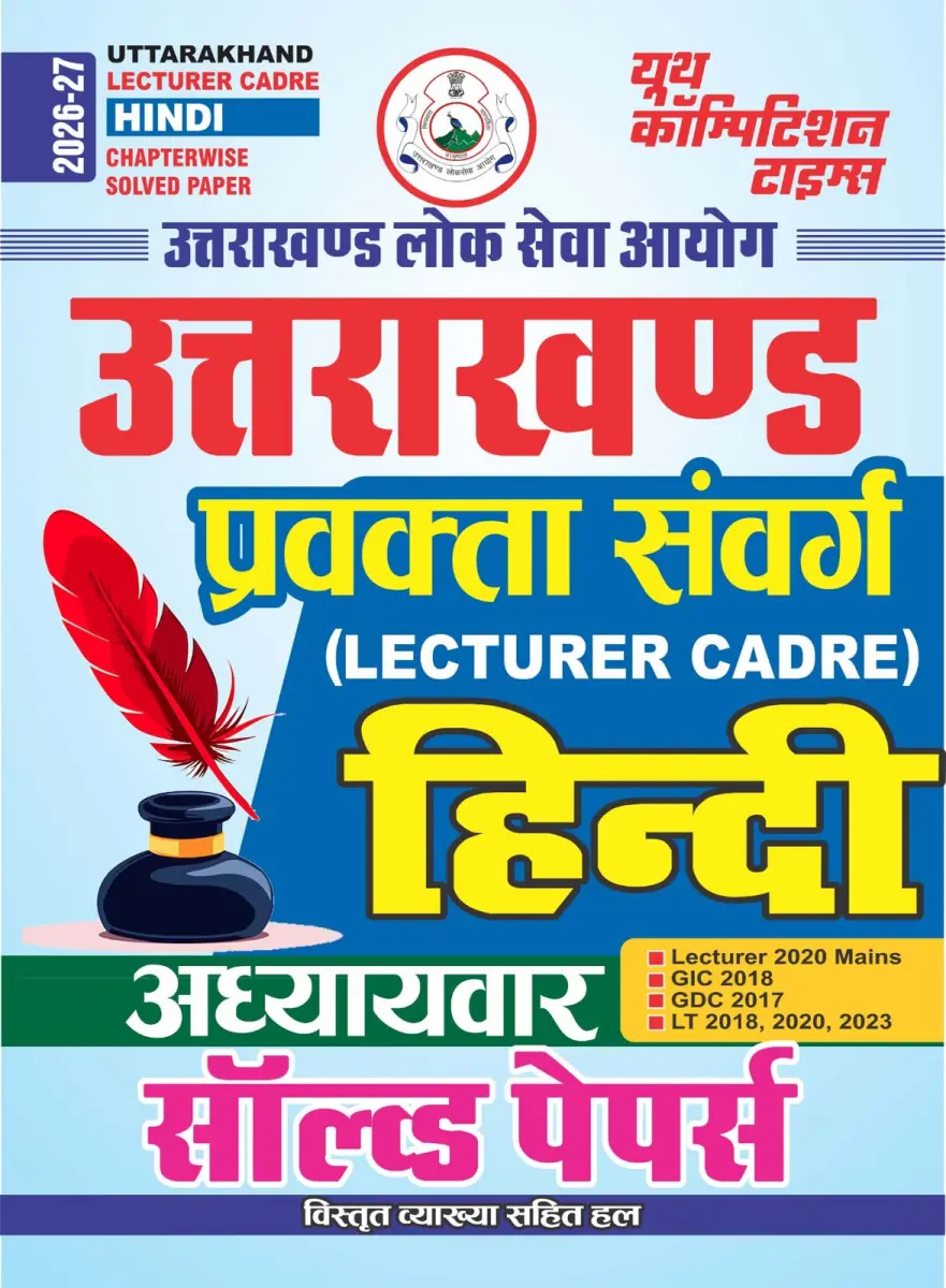 Uttarakhand Lecturer Cadre Hindi (UKPSC) Chapterwise Solved Papers - 2026-27
